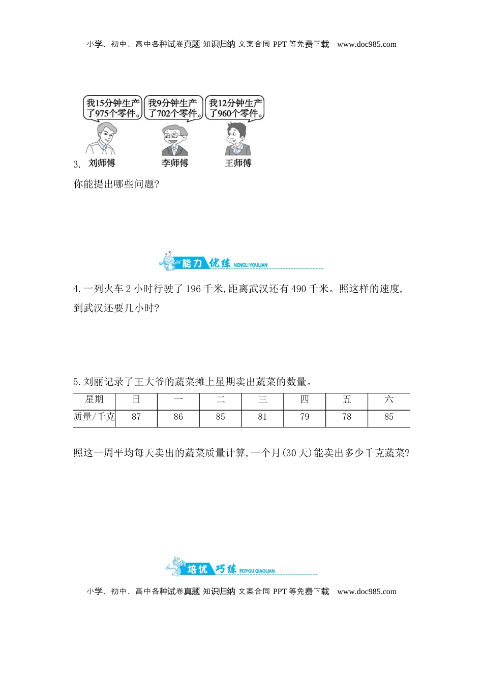 第5单元 第4课时　练习课(2) 苏教版（含答案）.docx
