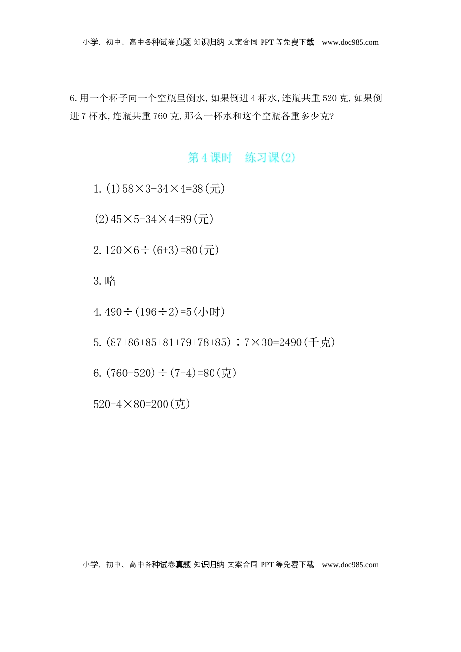 第5单元 第4课时　练习课(2) 苏教版（含答案）.docx