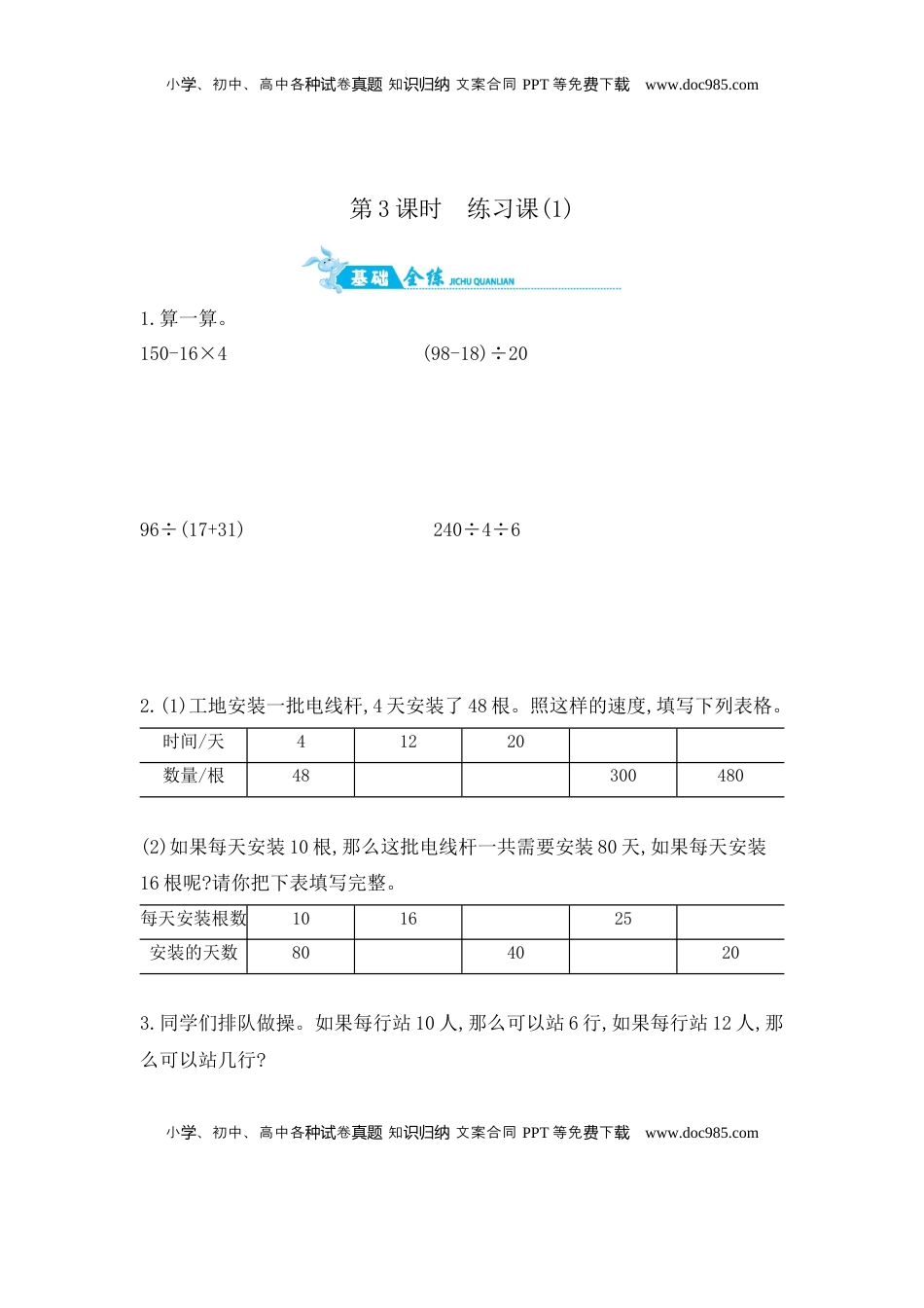 第5单元 第3课时练习课(1)  苏教版（含答案）.docx