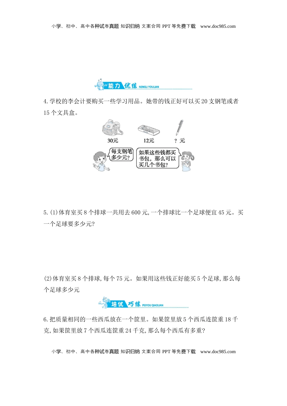 第5单元 第3课时练习课(1)  苏教版（含答案）.docx