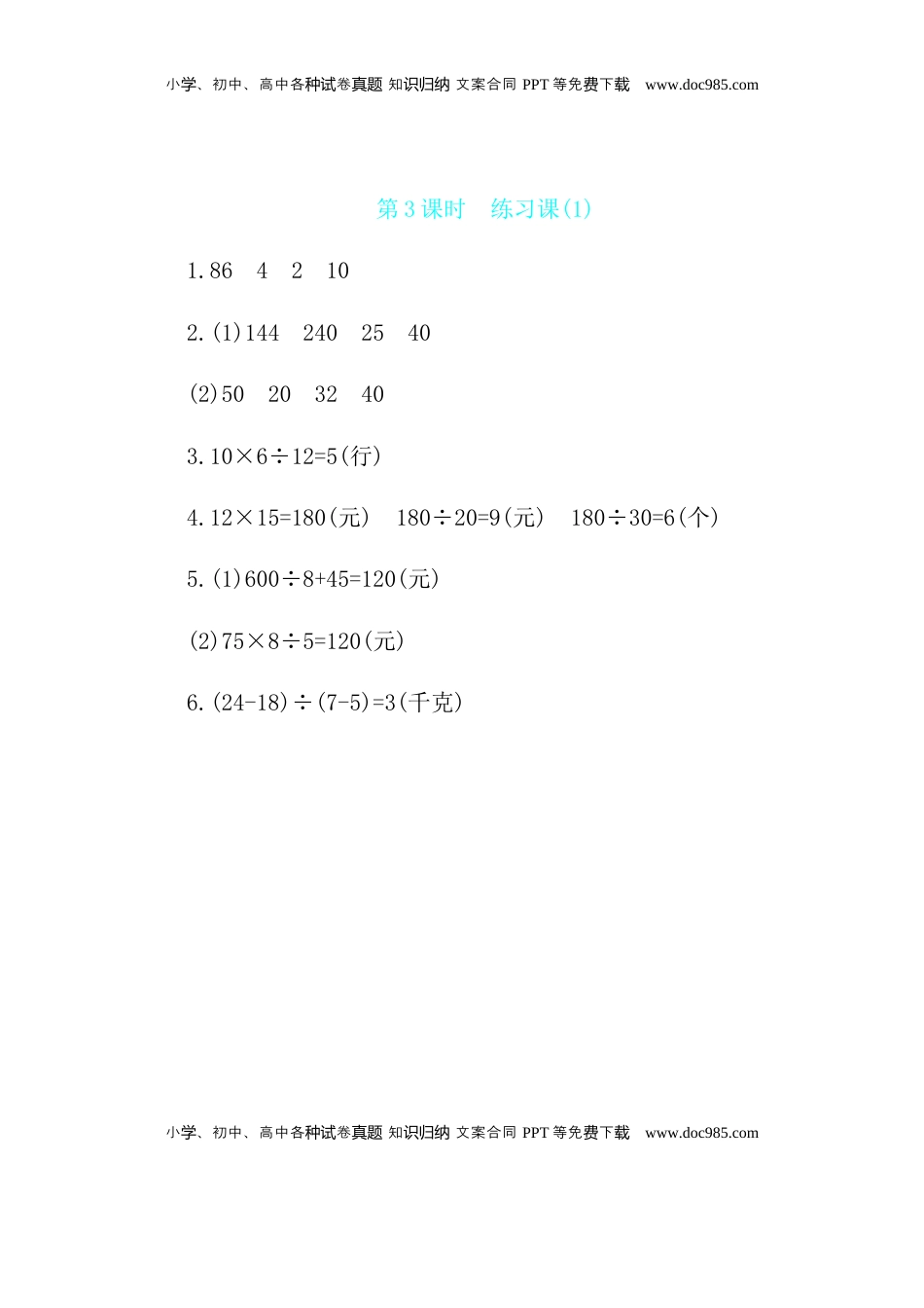 第5单元 第3课时练习课(1)  苏教版（含答案）.docx