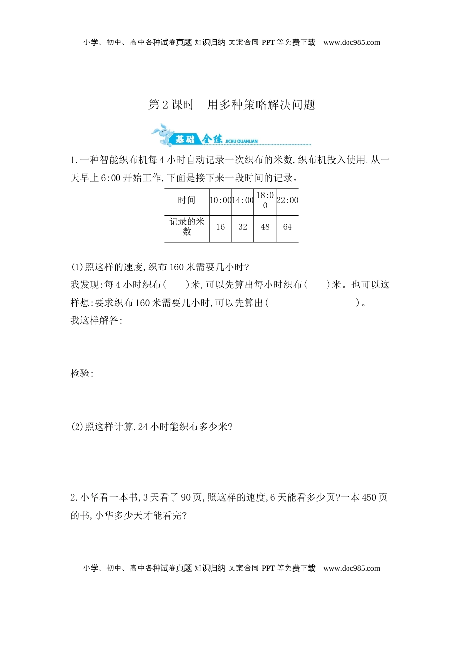 第5单元 第2课时　用多种策略解决问题 苏教版（含答案）.docx