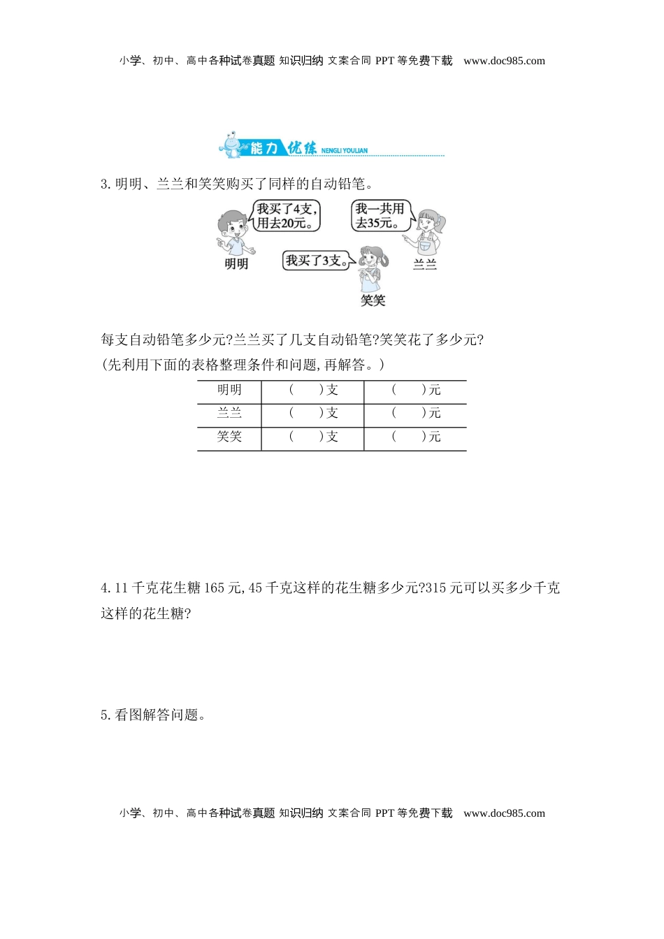 第5单元 第2课时　用多种策略解决问题 苏教版（含答案）.docx