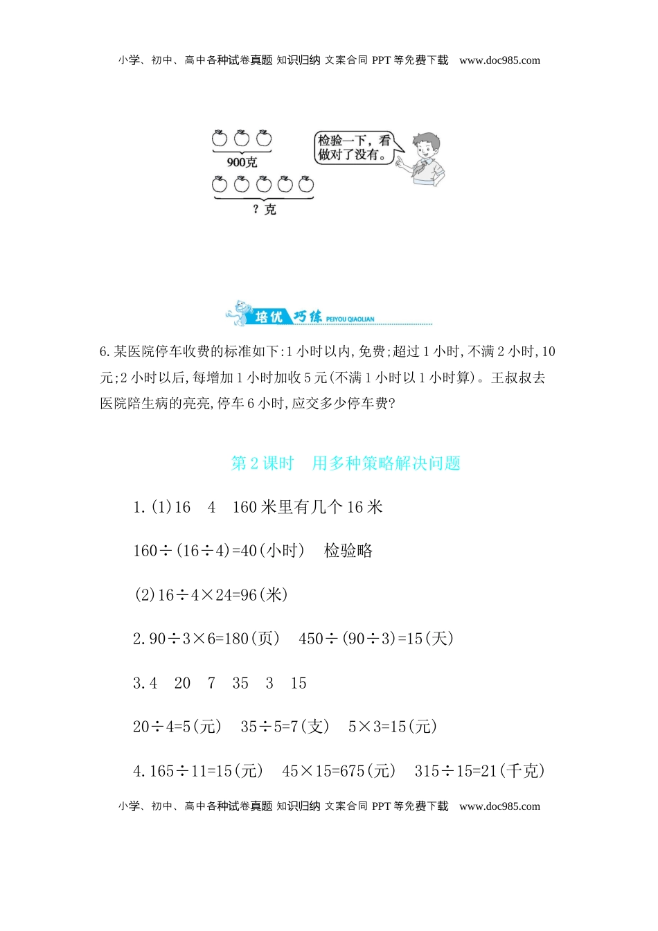 第5单元 第2课时　用多种策略解决问题 苏教版（含答案）.docx