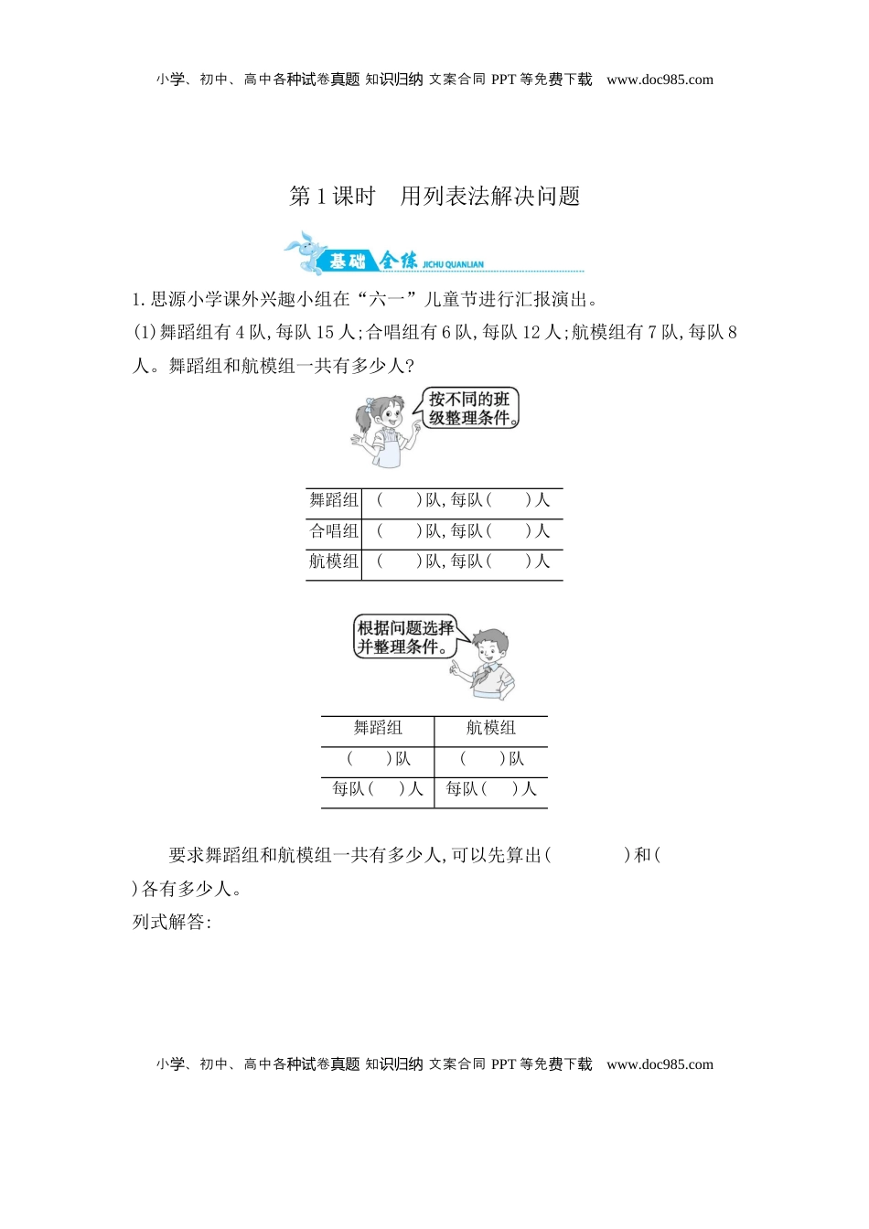 第5单元 第1课时　用列表法解决问题 苏教版（含答案）.docx