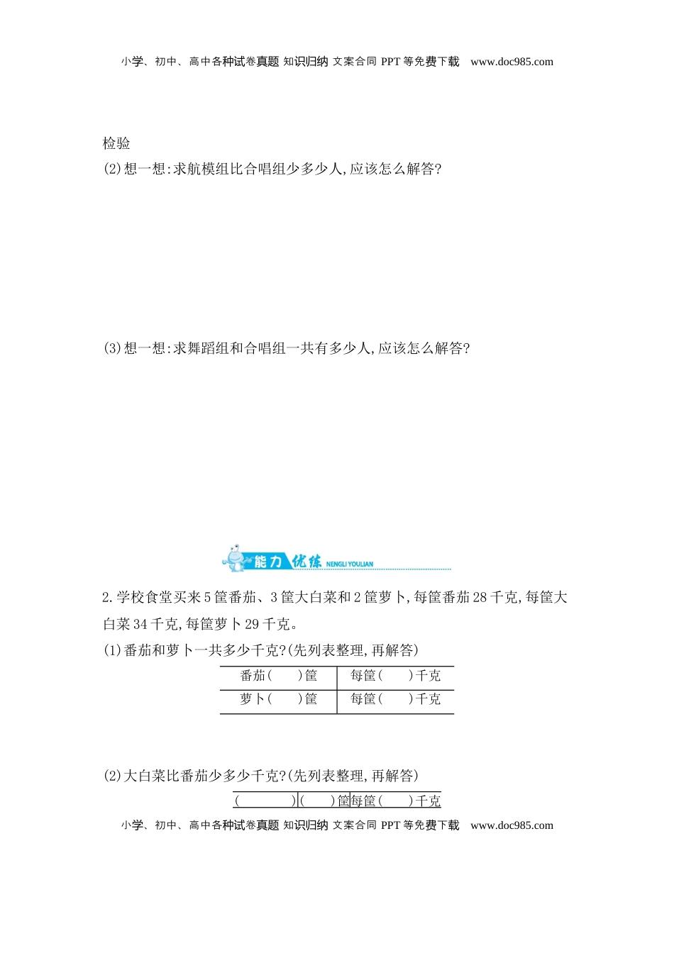 第5单元 第1课时　用列表法解决问题 苏教版（含答案）.docx