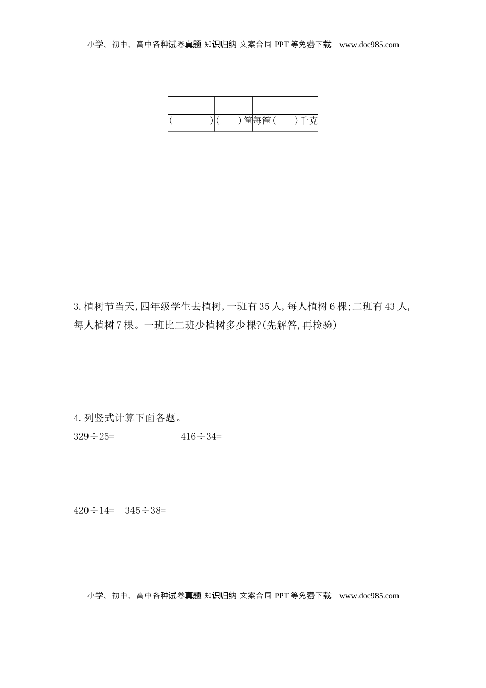 第5单元 第1课时　用列表法解决问题 苏教版（含答案）.docx