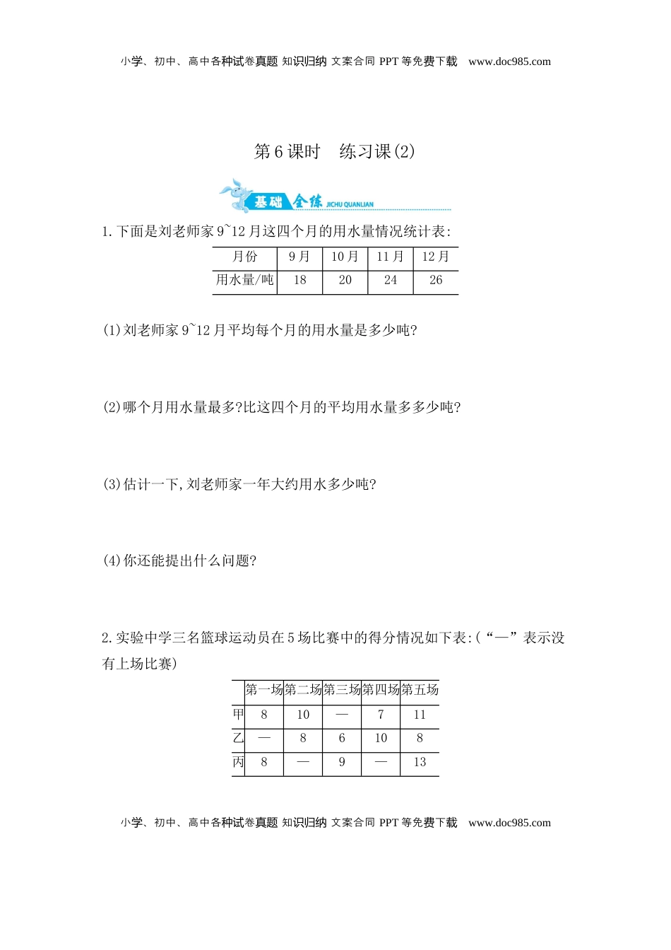 第4单元 第6课时　练习课(2) 苏教版（含答案）.docx