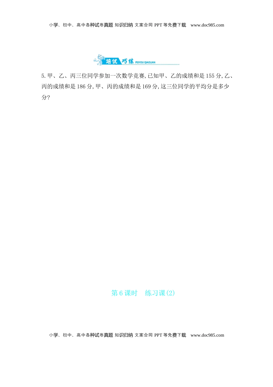 第4单元 第6课时　练习课(2) 苏教版（含答案）.docx