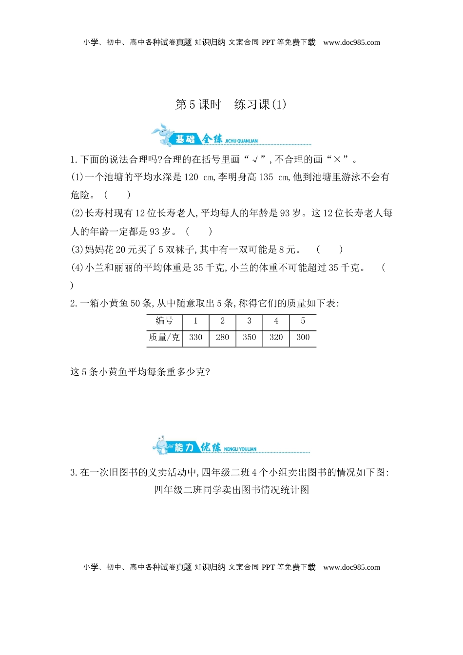 第4单元 第5课时　练习课(1) 苏教版（含答案）.docx