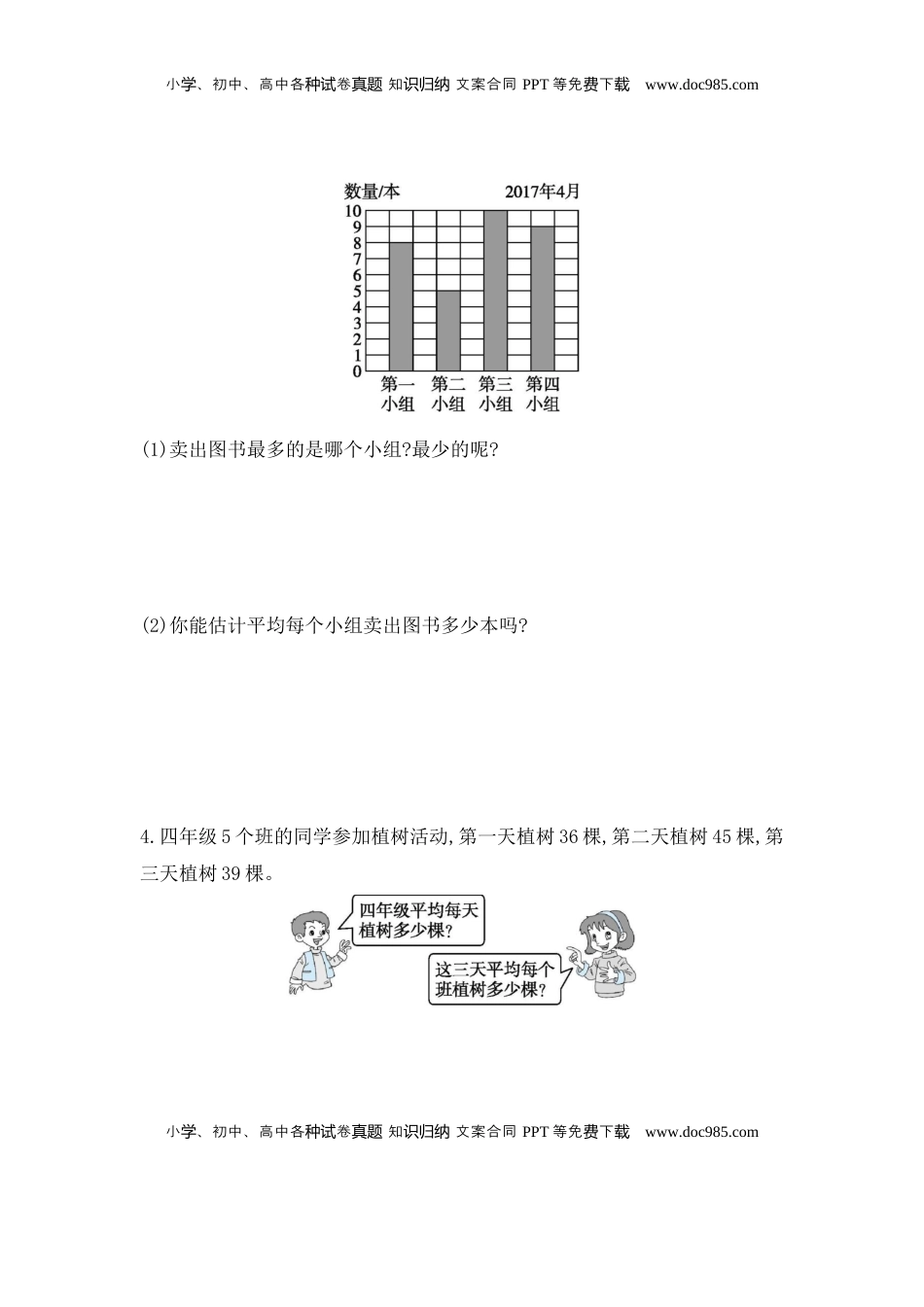 第4单元 第5课时　练习课(1) 苏教版（含答案）.docx