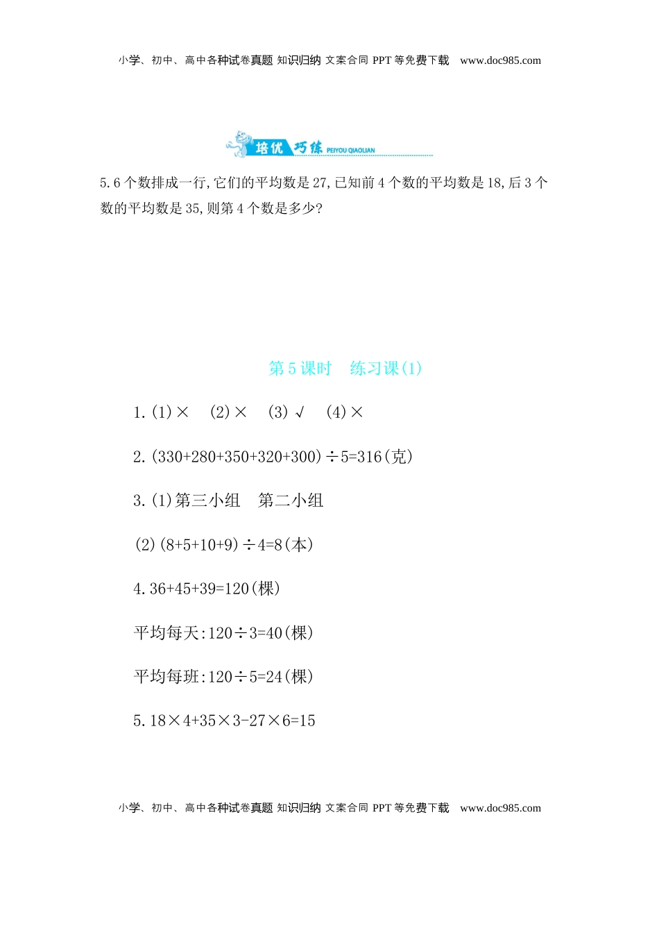 第4单元 第5课时　练习课(1) 苏教版（含答案）.docx