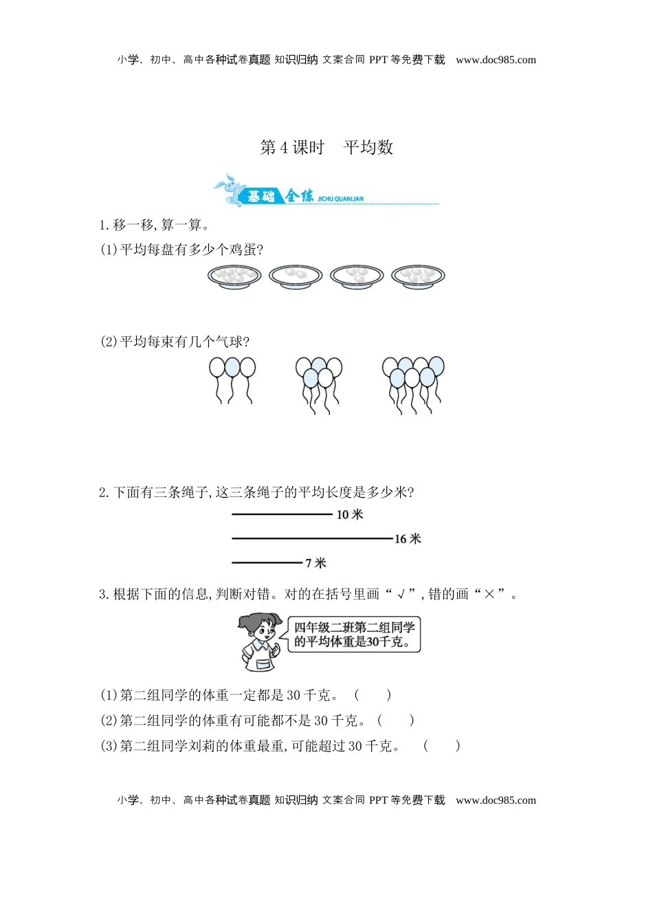 第4单元 第4课时平均数 苏教版（含答案）.docx