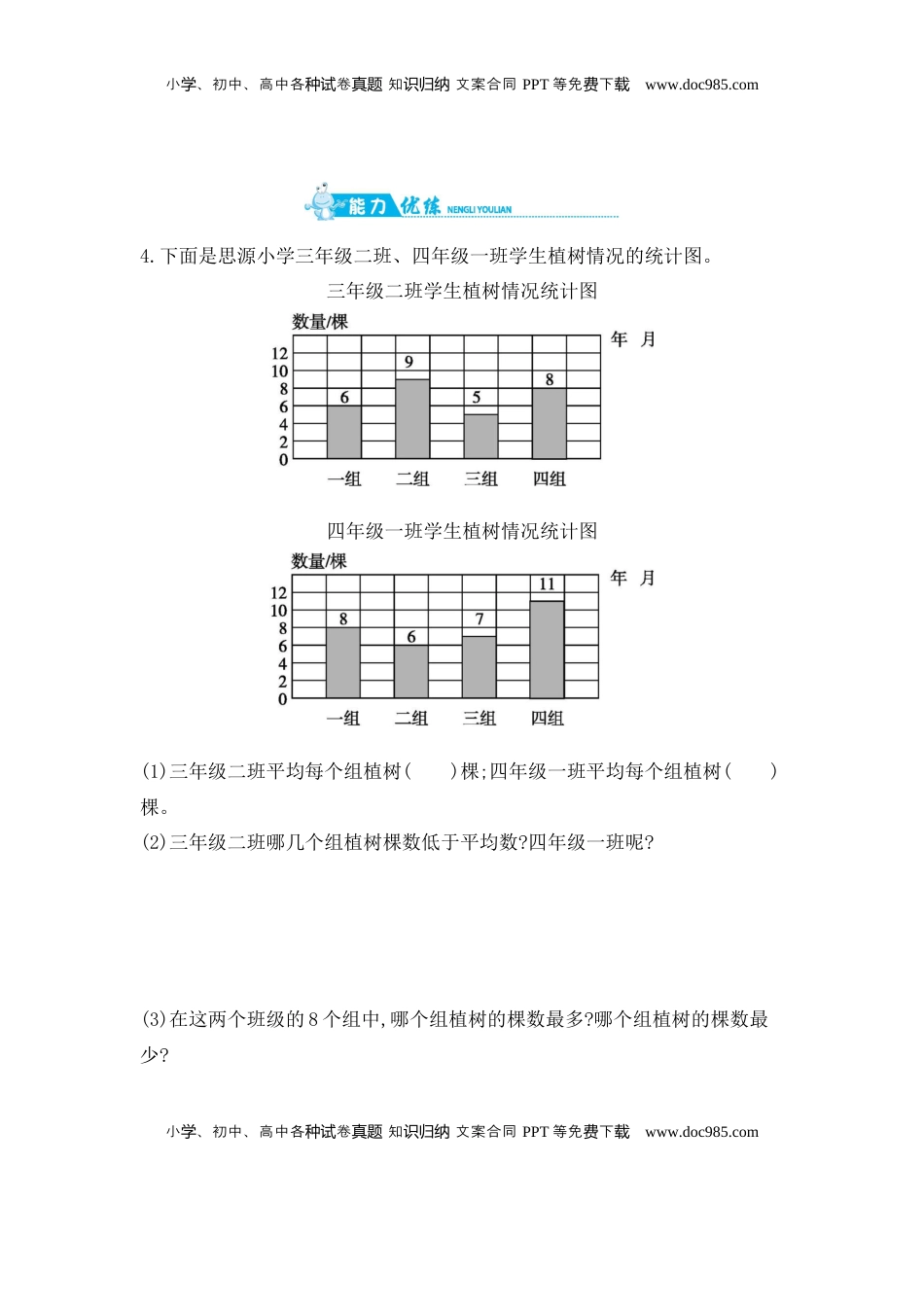 第4单元 第4课时平均数 苏教版（含答案）.docx