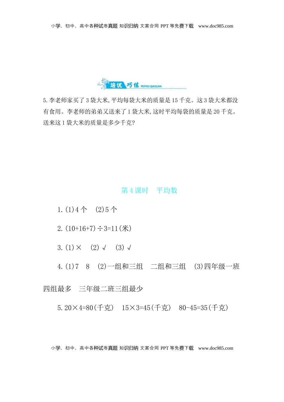 第4单元 第4课时平均数 苏教版（含答案）.docx