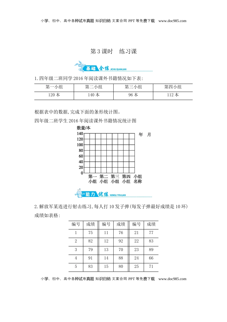 第4单元 第3课时练习课 苏教版（含答案）.docx