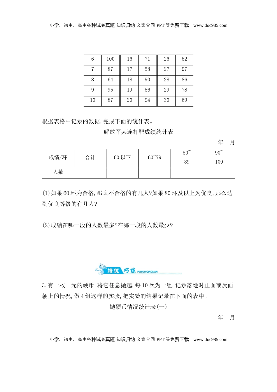 第4单元 第3课时练习课 苏教版（含答案）.docx