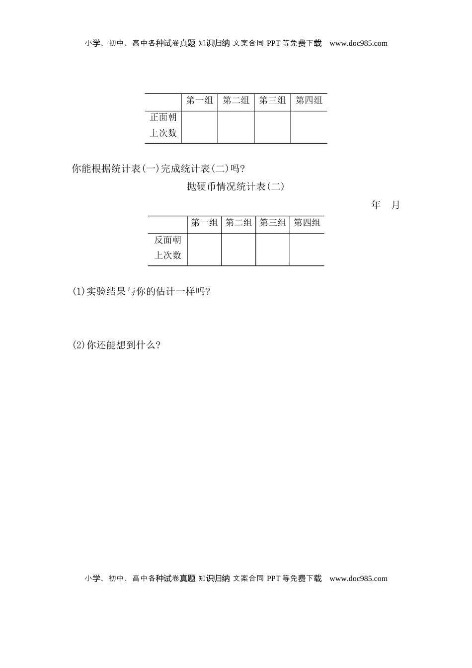 第4单元 第3课时练习课 苏教版（含答案）.docx