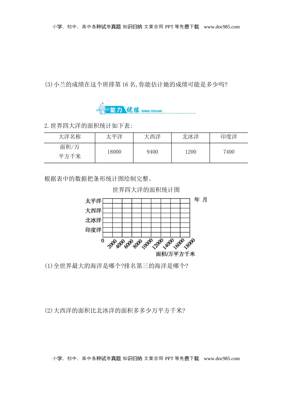 第4单元 第2课时数据的分段整理统计 苏教版（含答案）.docx