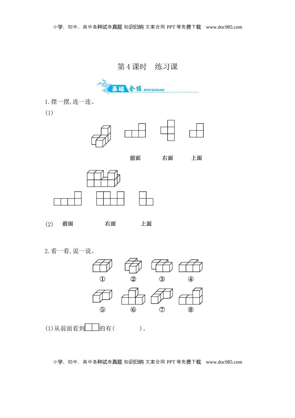 第3单元 第4课时练习课 苏教版（含答案）.docx