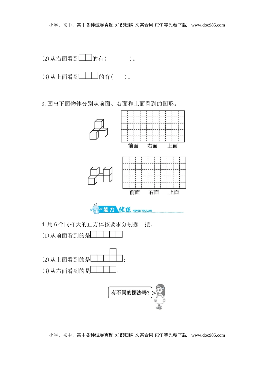 第3单元 第4课时练习课 苏教版（含答案）.docx
