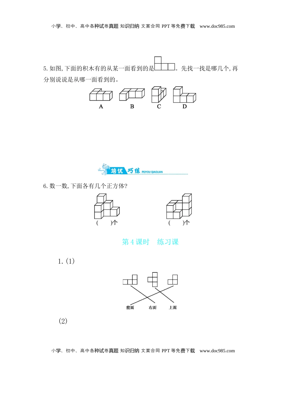 第3单元 第4课时练习课 苏教版（含答案）.docx