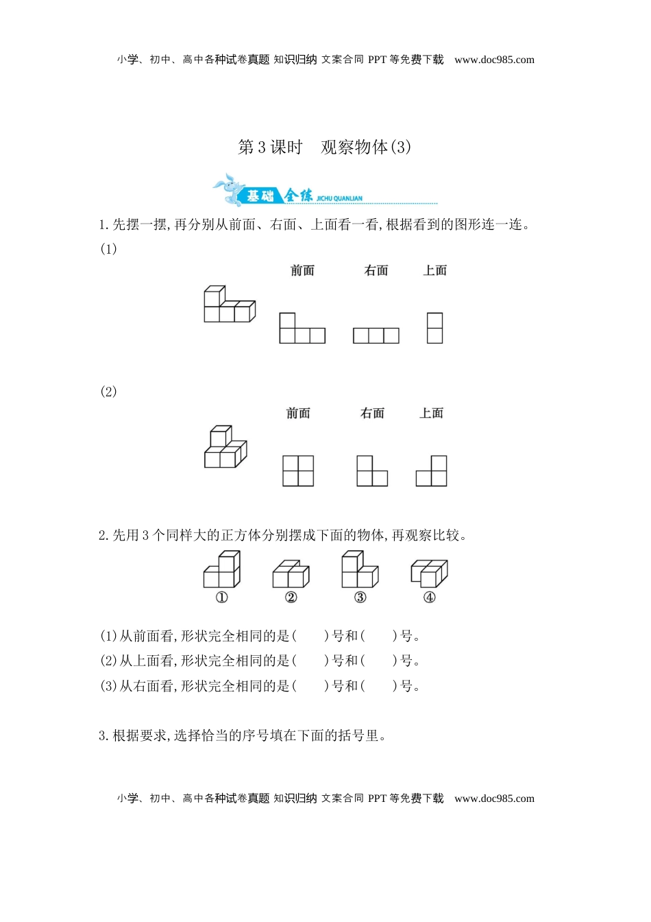 第3单元 第3课时　观察物体(3) 苏教版（含答案）.docx