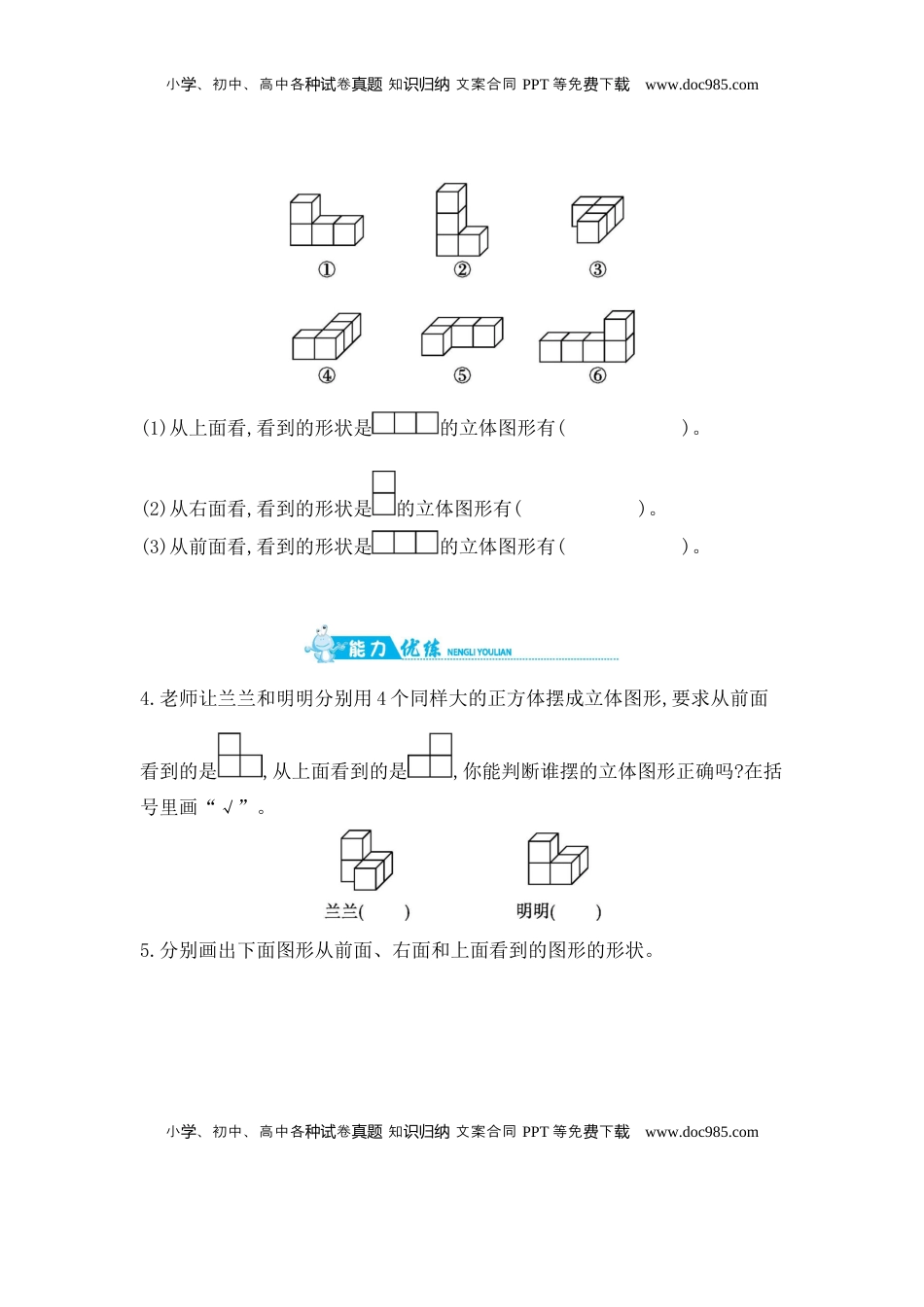 第3单元 第3课时　观察物体(3) 苏教版（含答案）.docx