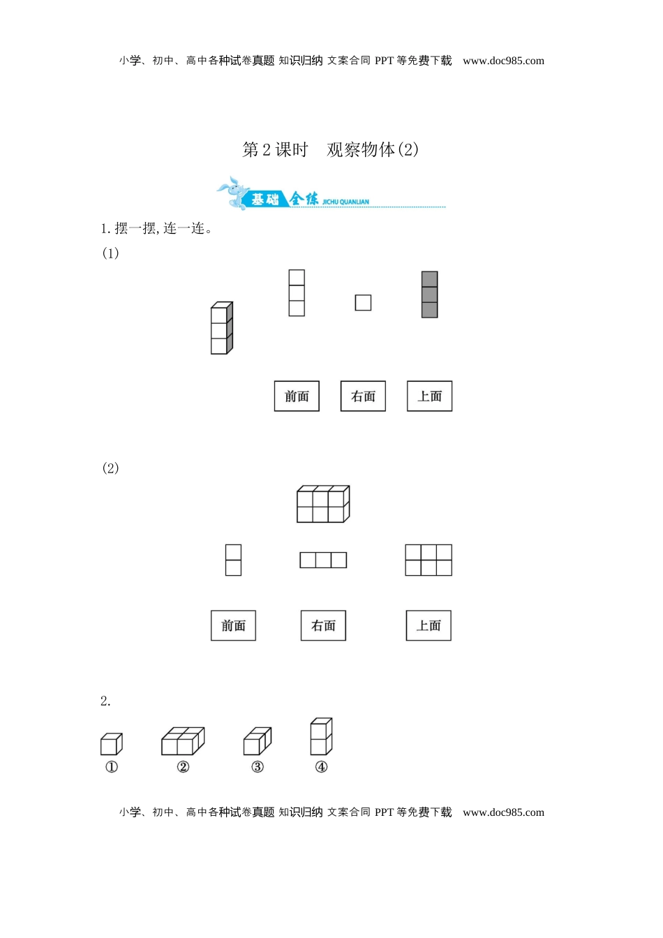 第3单元 第2课时　观察物体(2) 苏教版（含答案）.docx