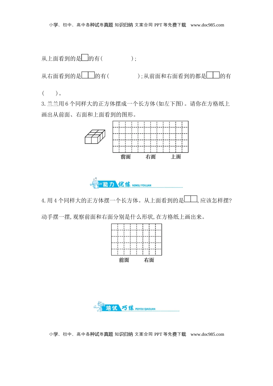 第3单元 第2课时　观察物体(2) 苏教版（含答案）.docx