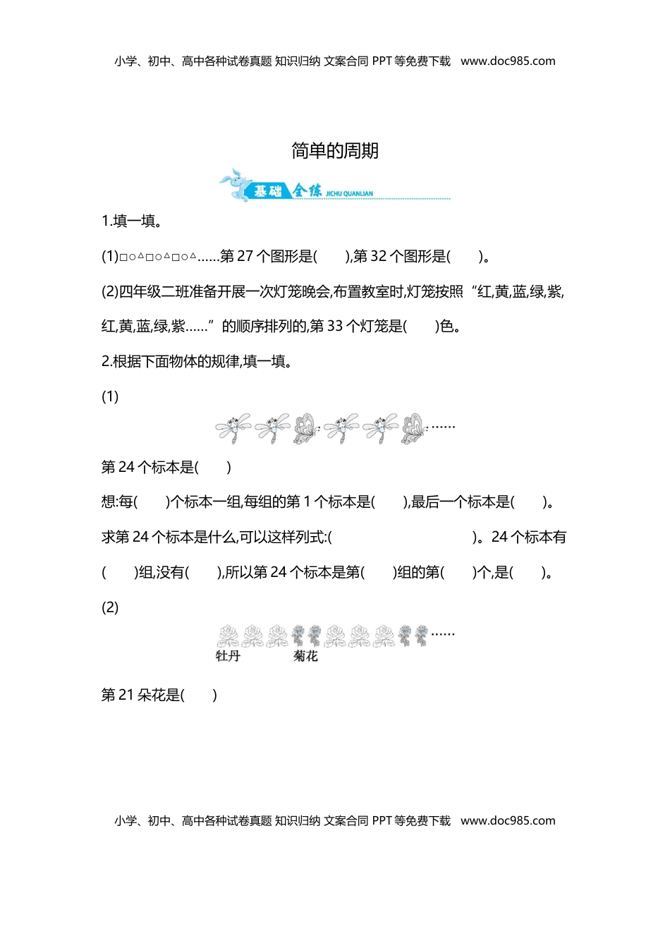 第2单元 第8课时   简单的周期｜苏教版（含答案）.doc