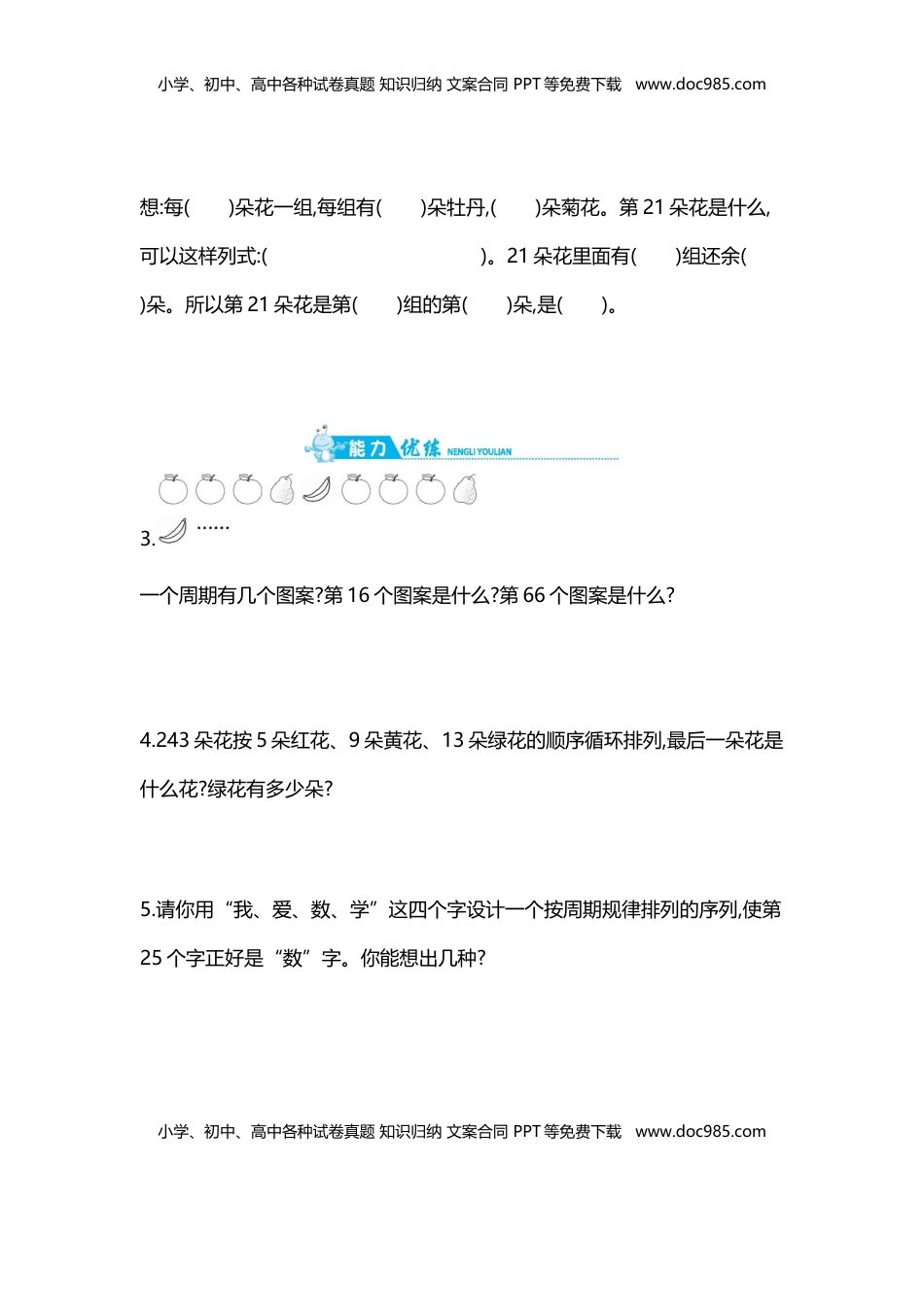 第2单元 第8课时   简单的周期｜苏教版（含答案）.doc