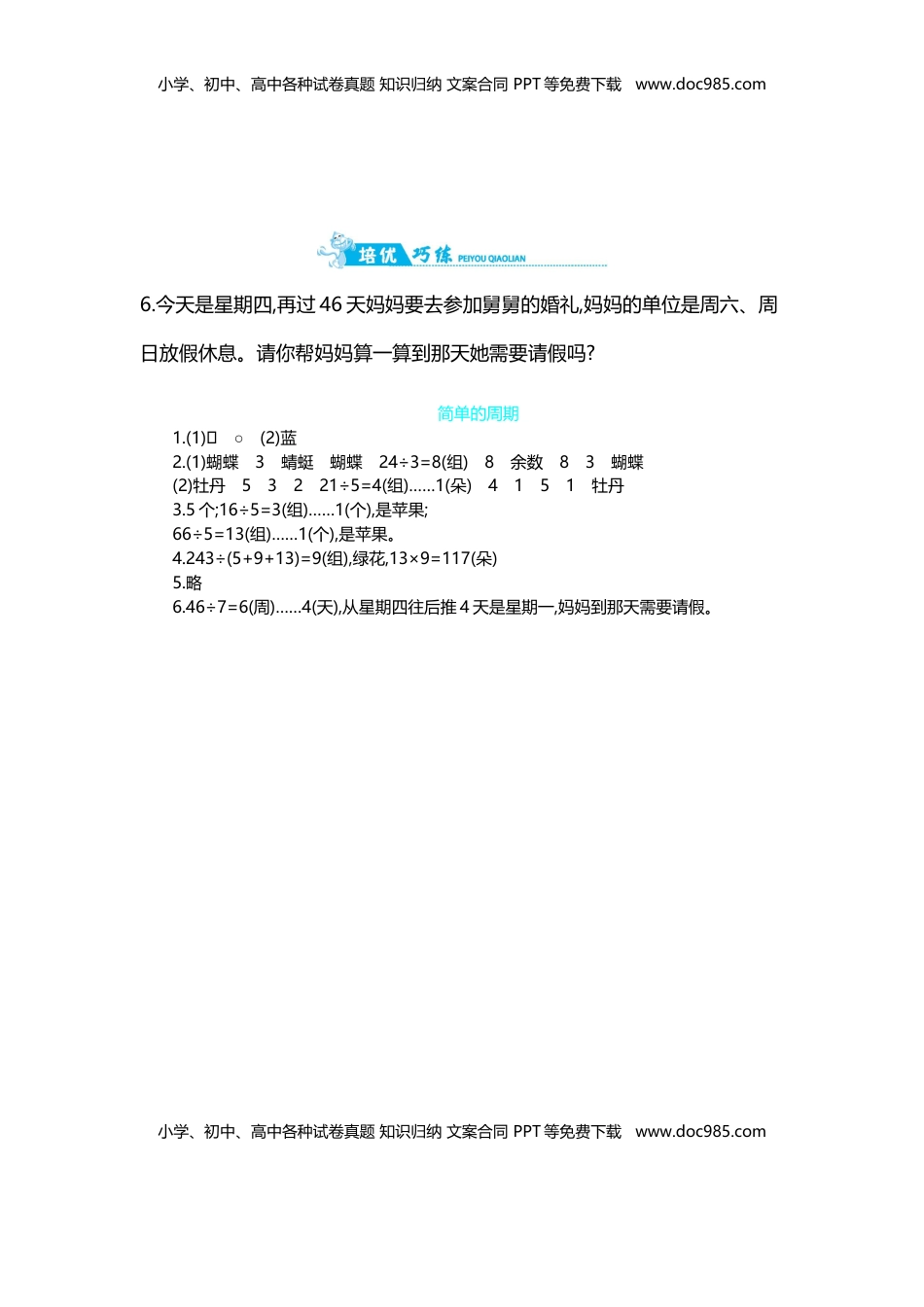 第2单元 第8课时   简单的周期｜苏教版（含答案）.doc