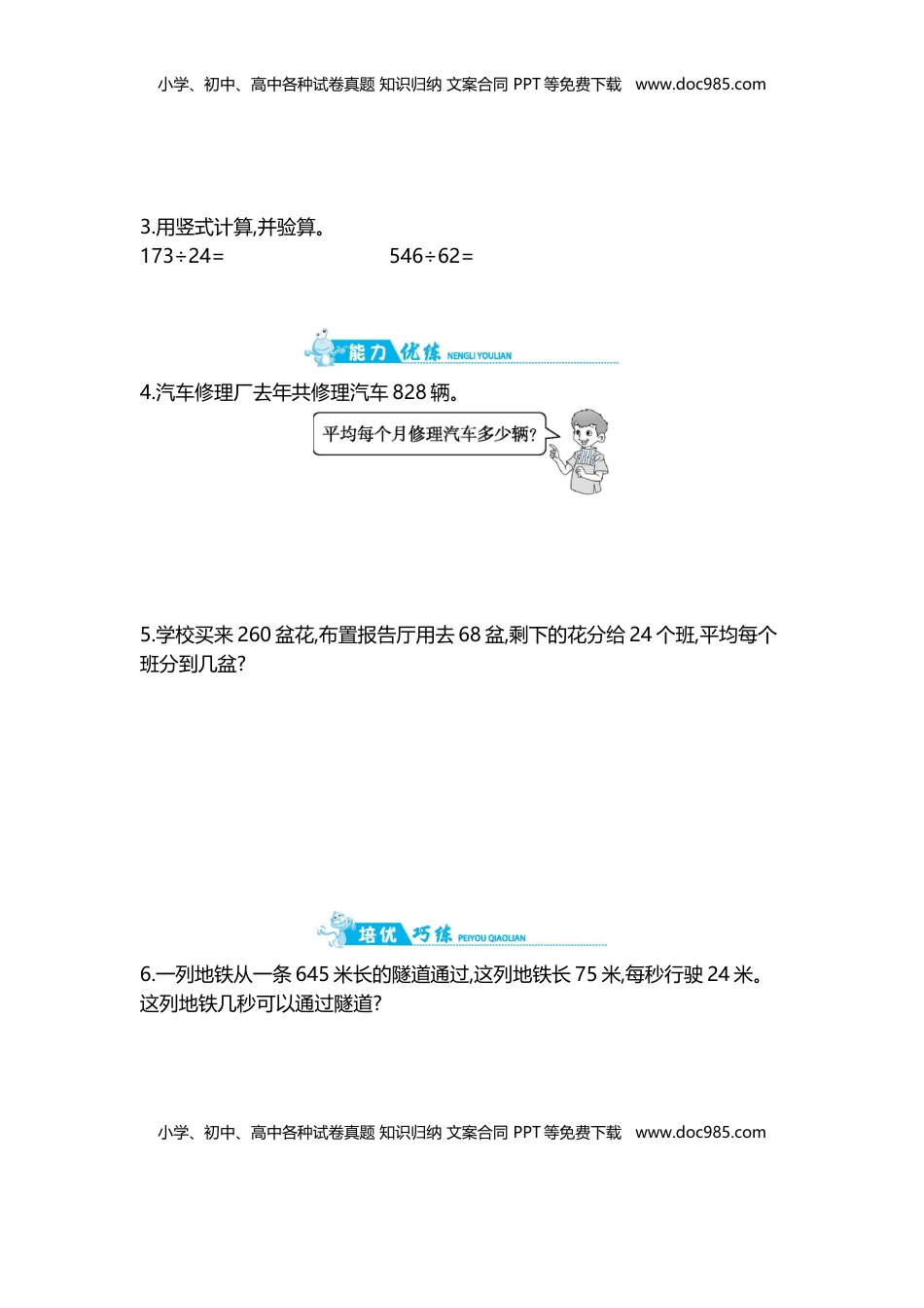 第2单元 第7课时   初商后的调商方法(四舍调商)｜苏教版（含答案）.doc