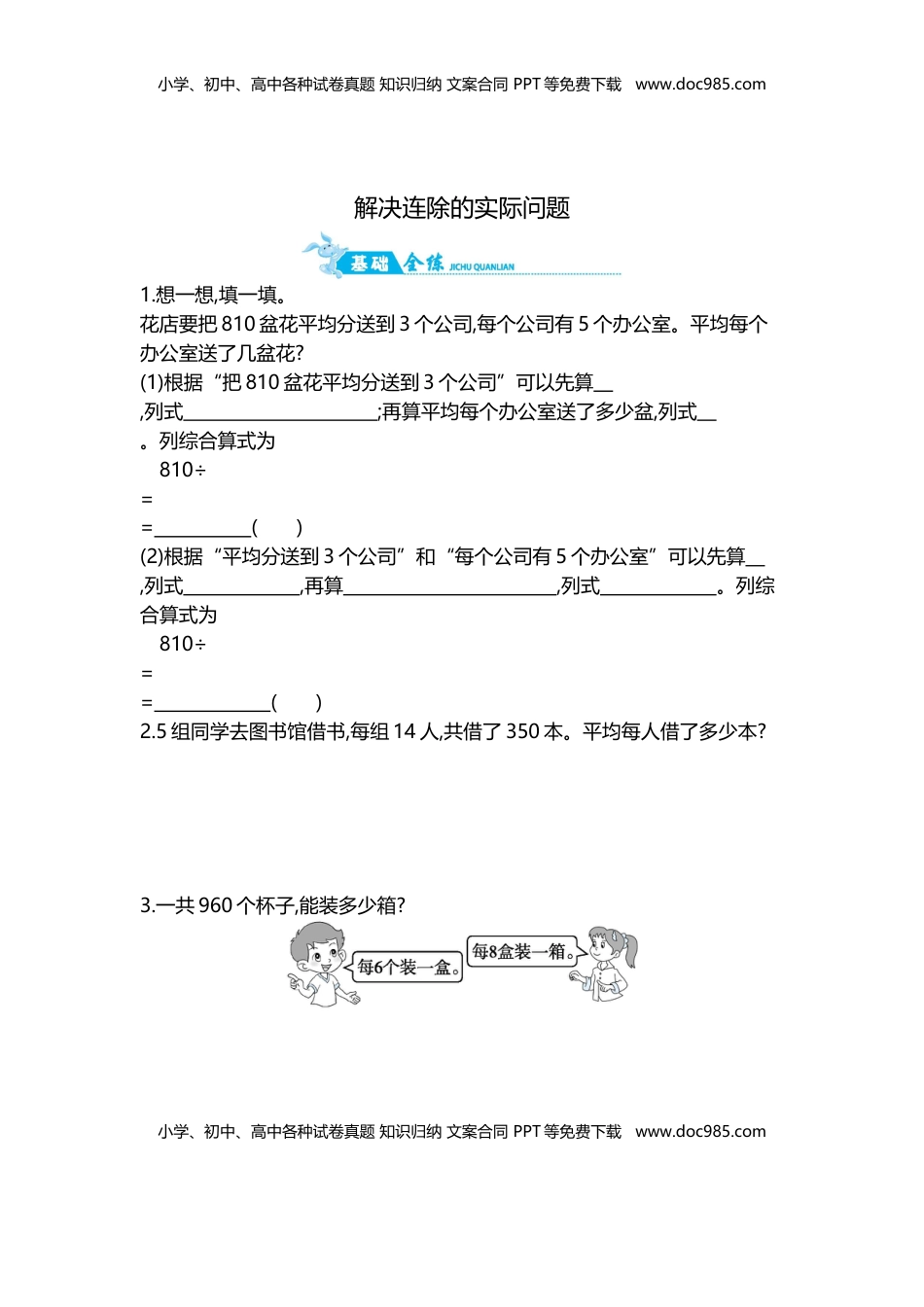 第2单元 第6课时   解决连除的实际问题｜苏教版（含答案）.doc