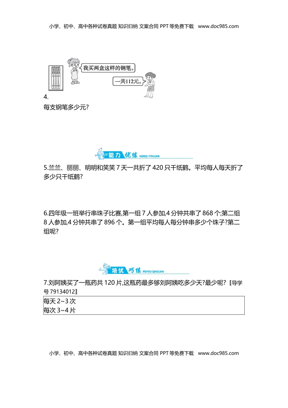 第2单元 第6课时   解决连除的实际问题｜苏教版（含答案）.doc