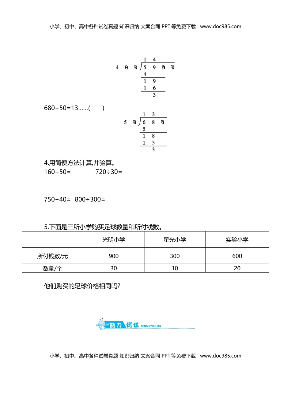 第2单元 第5课时   利用商不变性质简便运算｜苏教版（含答案）.doc