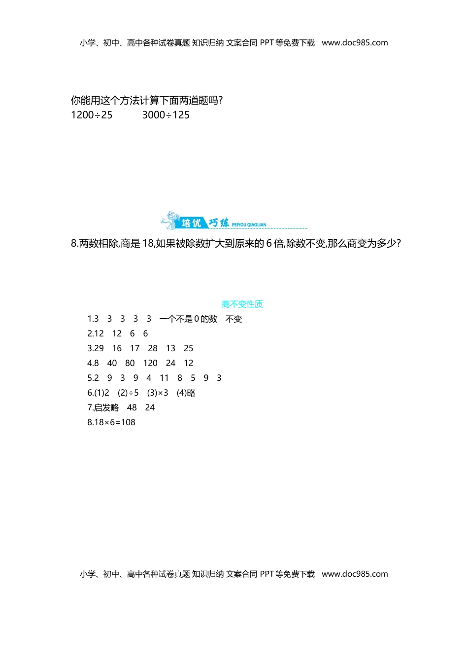 第2单元 第4课时   商不变性质｜苏教版（含答案）.doc