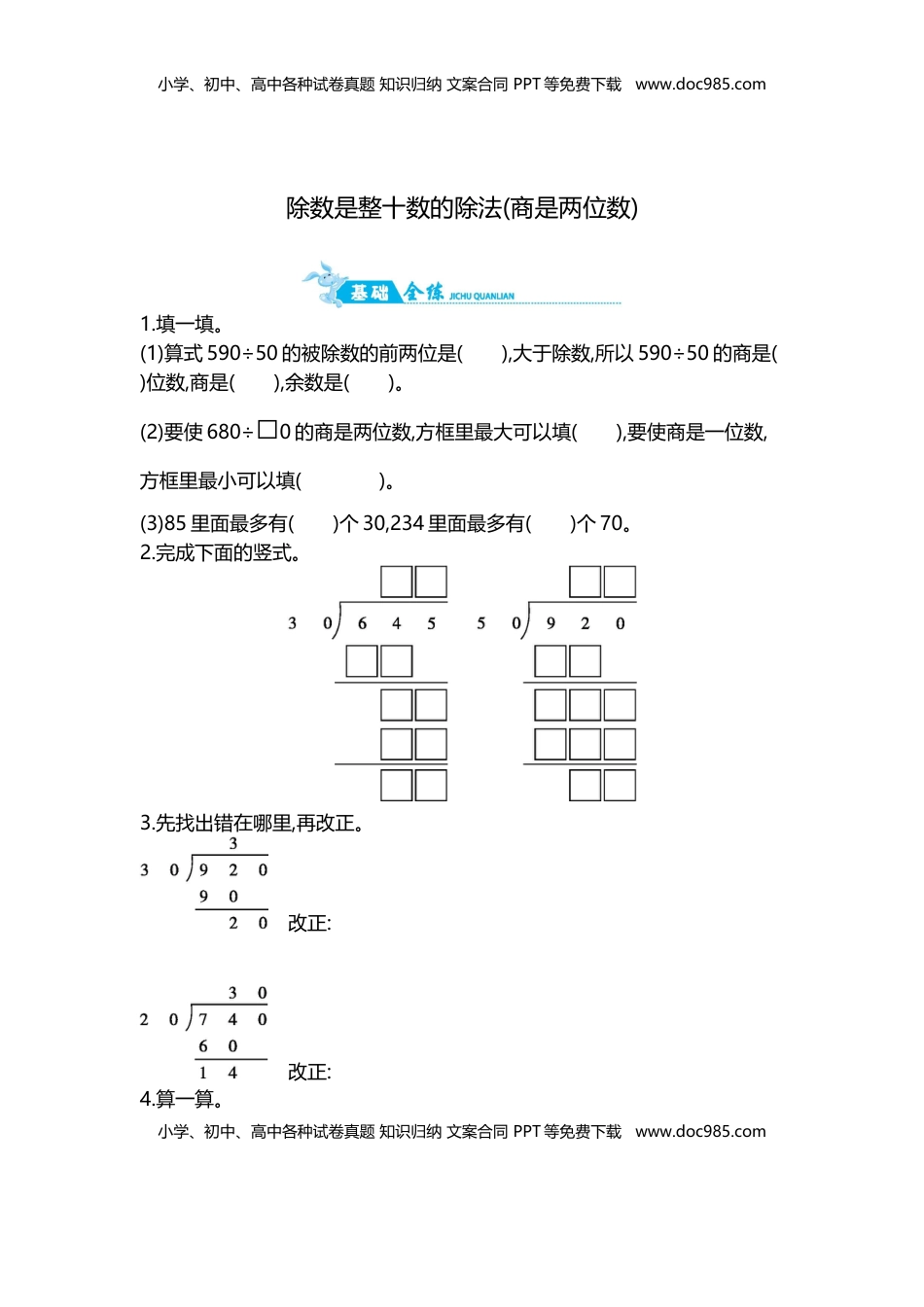第2单元 第3课时   除数是整十数的除法(商是两位数)｜苏教版（含答案）.doc