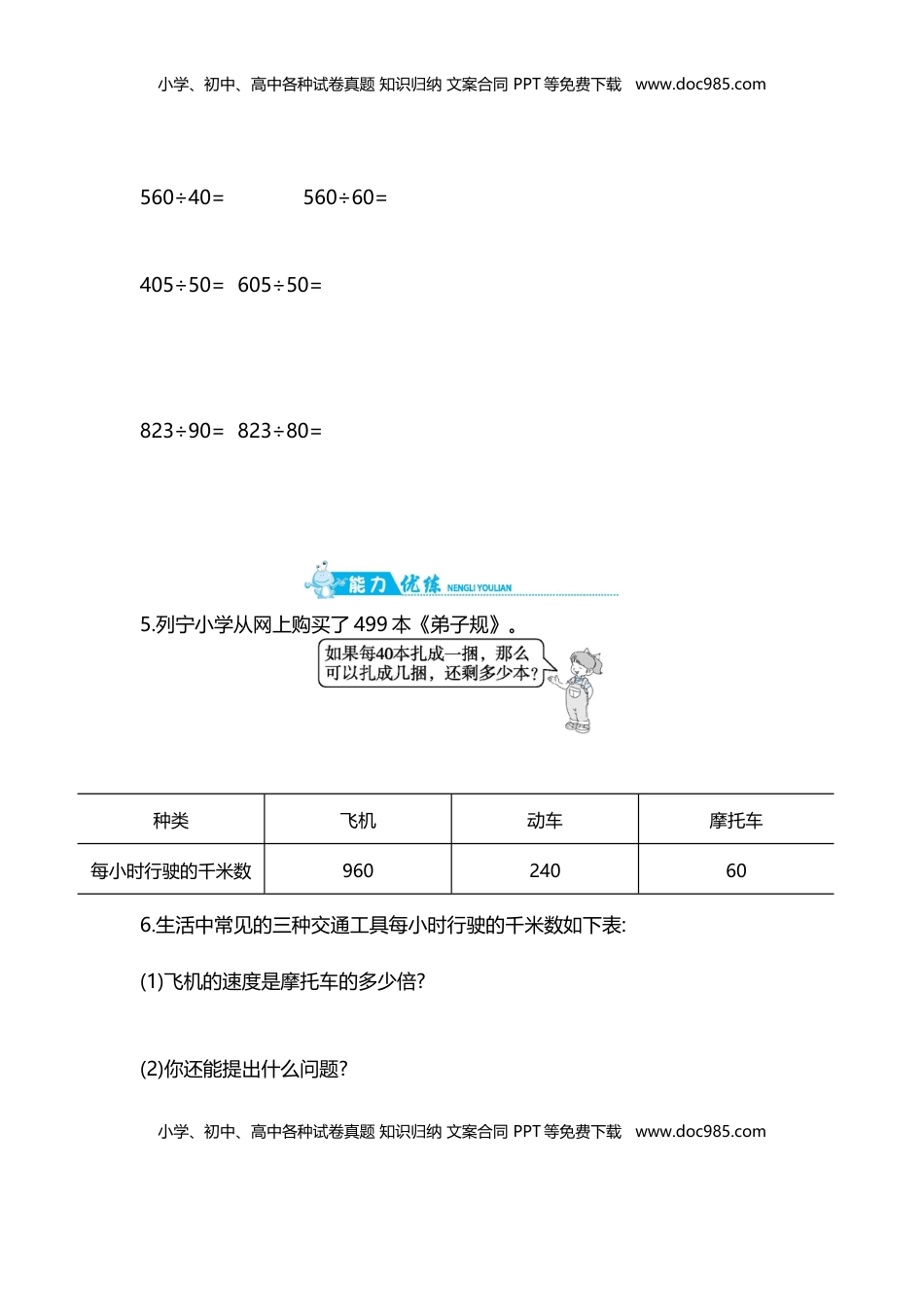 第2单元 第3课时   除数是整十数的除法(商是两位数)｜苏教版（含答案）.doc