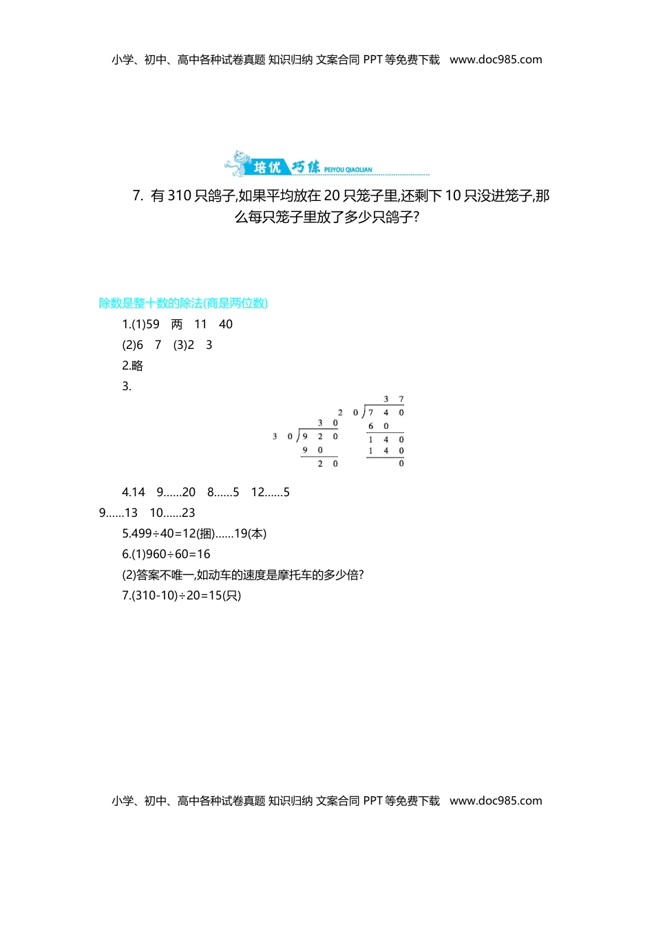 第2单元 第3课时   除数是整十数的除法(商是两位数)｜苏教版（含答案）.doc