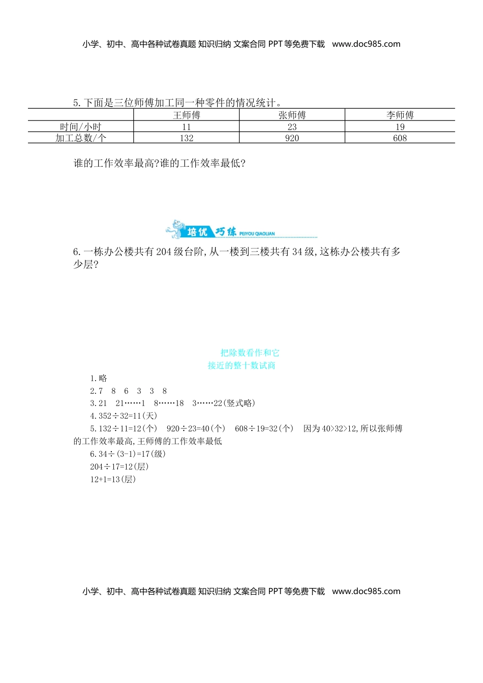 第2单元 第2课时   把除数看作和它接近的整十数试商｜苏教版（含答案）.doc
