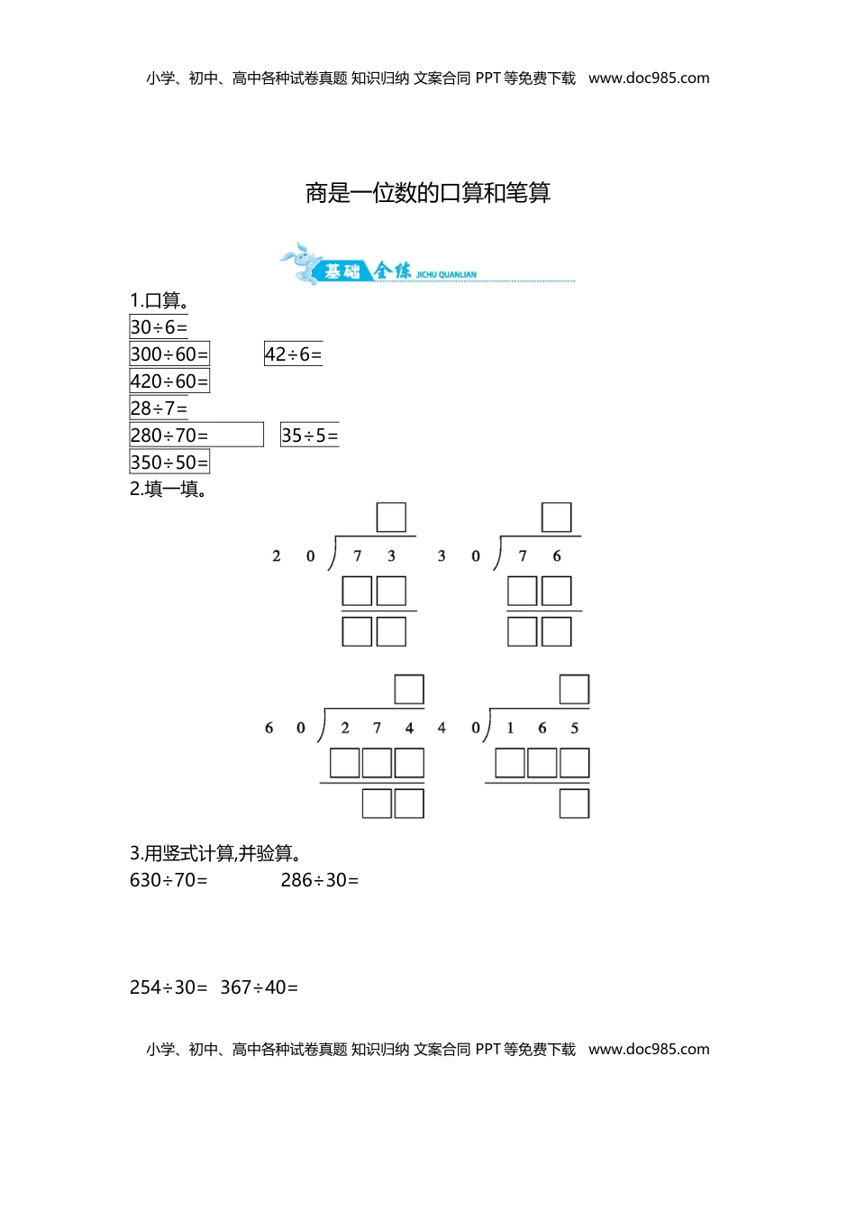 第2单元 第1课时   商是一位数的口算和笔算｜苏教版（含答案）.doc