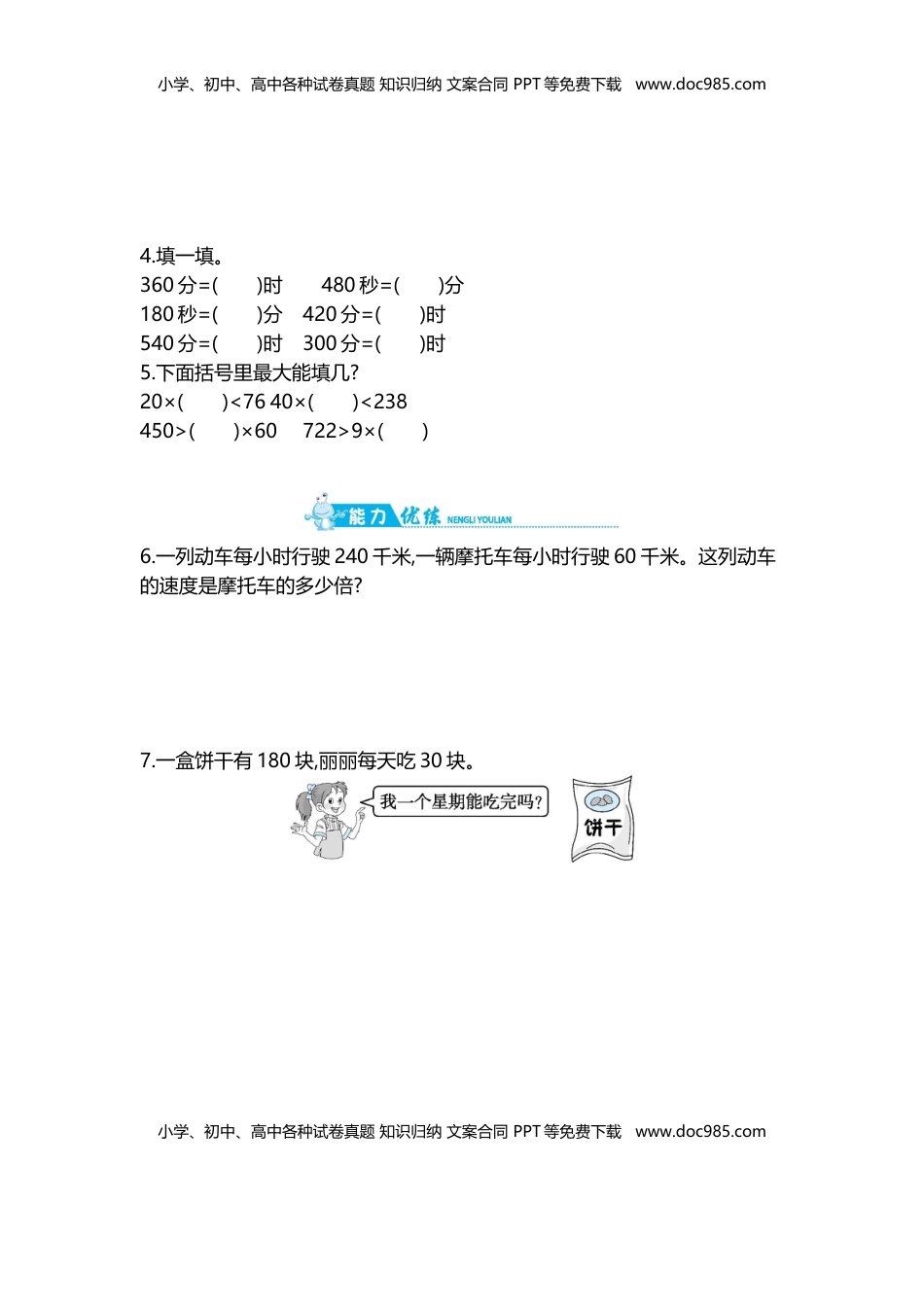 第2单元 第1课时   商是一位数的口算和笔算｜苏教版（含答案）.doc
