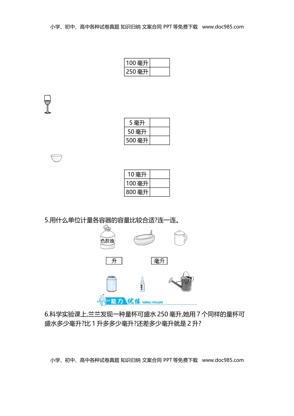 第1单元 第2课时   认识毫升.doc
