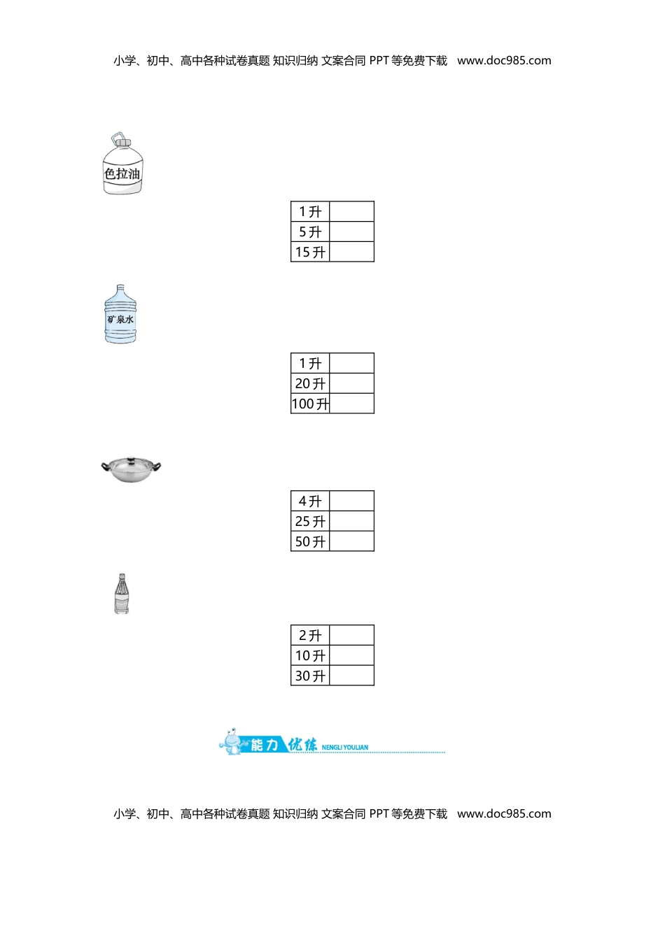 第1单元 第1课时   认识容量和升.doc