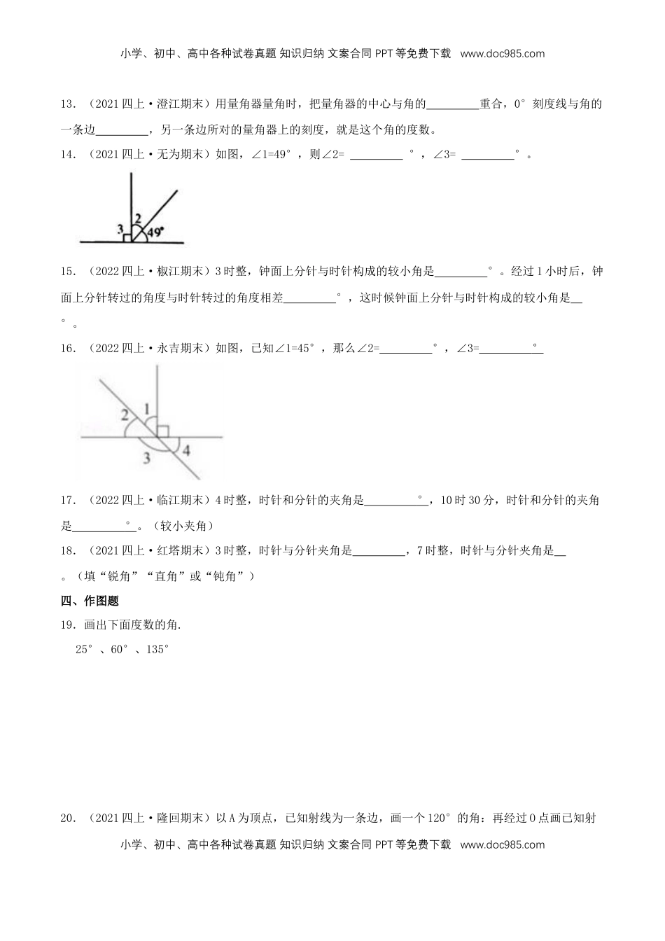【中等卷】08《垂线和平行线》四年级数学上册（原卷）苏教版.docx