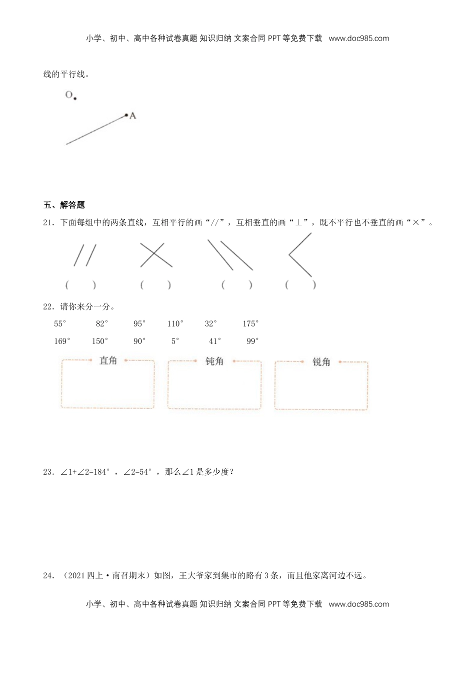 【中等卷】08《垂线和平行线》四年级数学上册（原卷）苏教版.docx