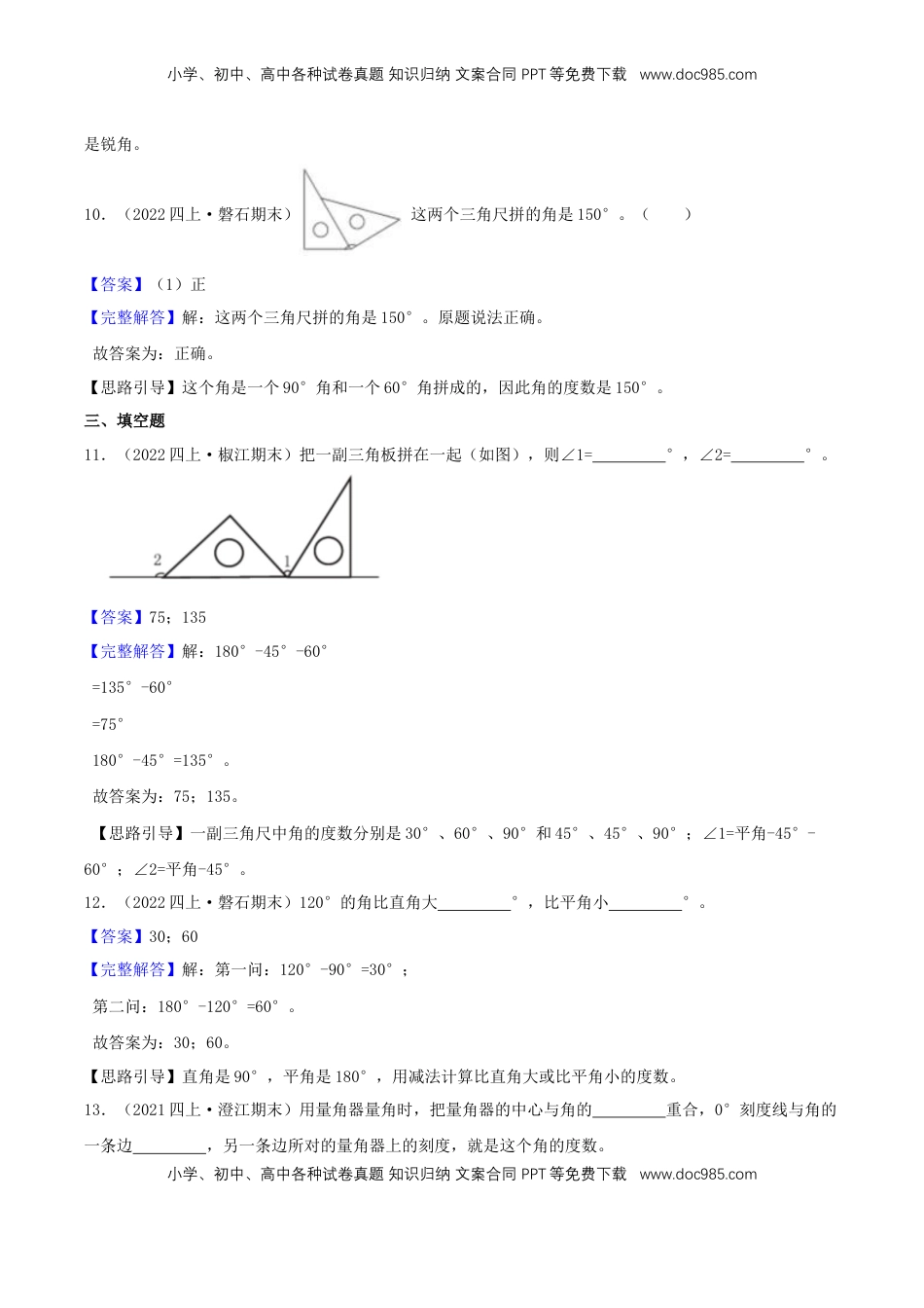 【中等卷】08《垂线和平行线》四年级数学上册（解析）苏教版.docx