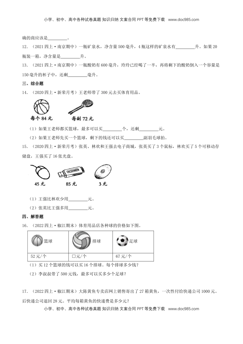 【中等卷】07《整数四则混合运算 》四年级数学上册（原卷）苏教版.docx